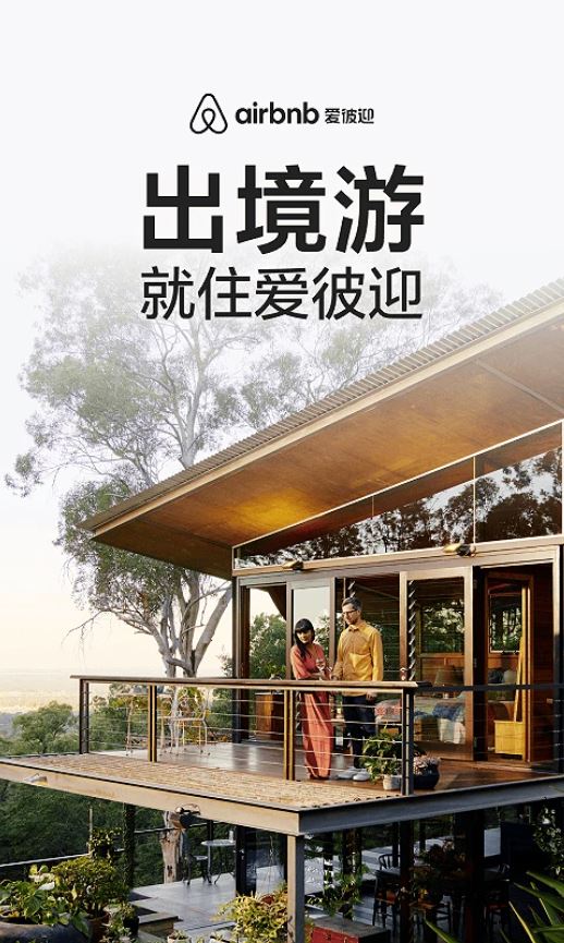 爱彼迎(短租民宿软件) v26.03 安卓手机版