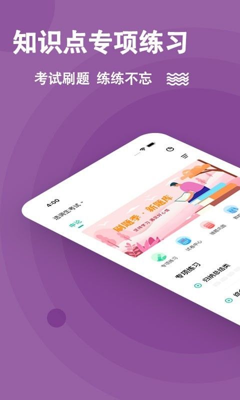 选调生题库(选调生考试题库练习软件)v3.0.0.4安卓版
