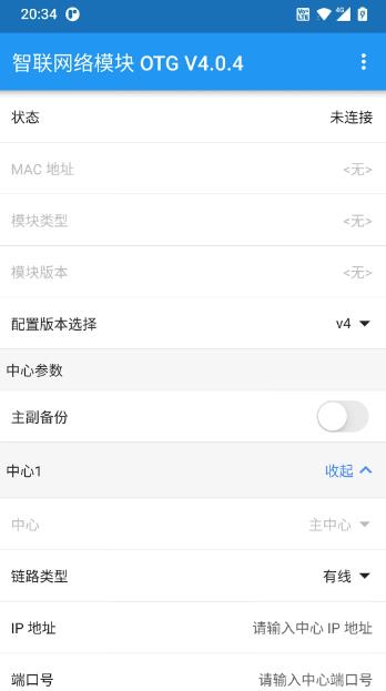 智联网络模块 OTG V4.0.7 安卓版