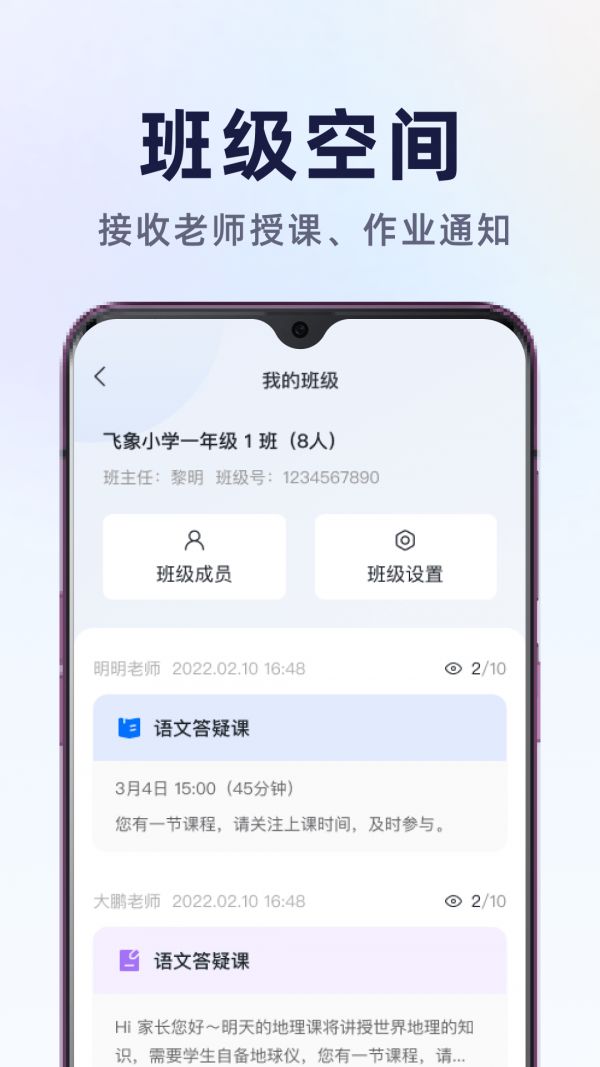 飞象星球学生版(课程视频学习软件) v2.34.0安卓版