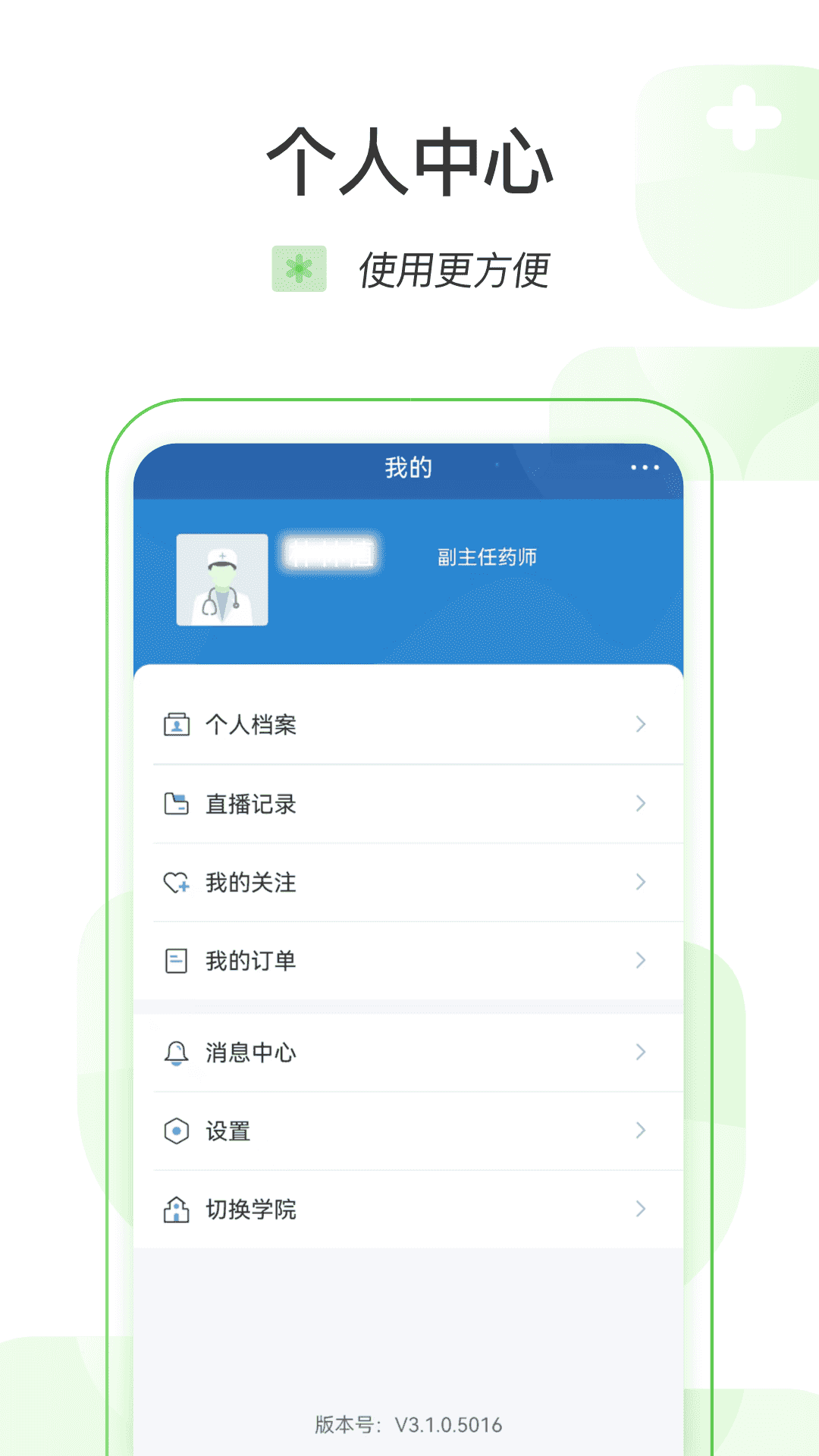 医链云学院(医疗学习软件) v1.9.10 安卓版