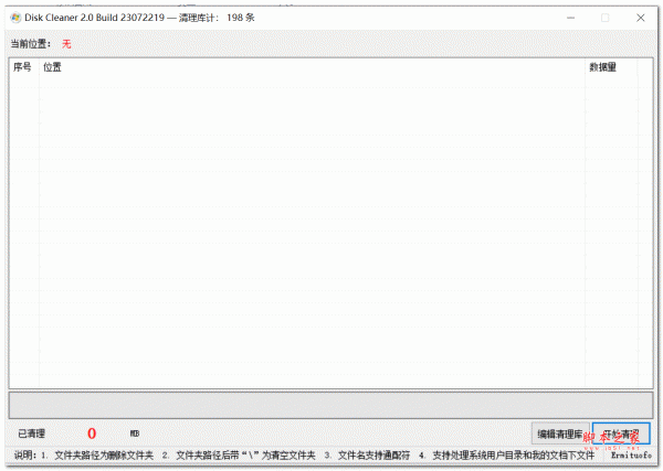 Disk Cleaner(磁盘清理工具) V2.0 绿色免费版