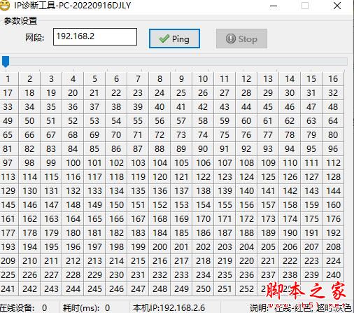 IP诊断工具 V1.0 绿色便携版