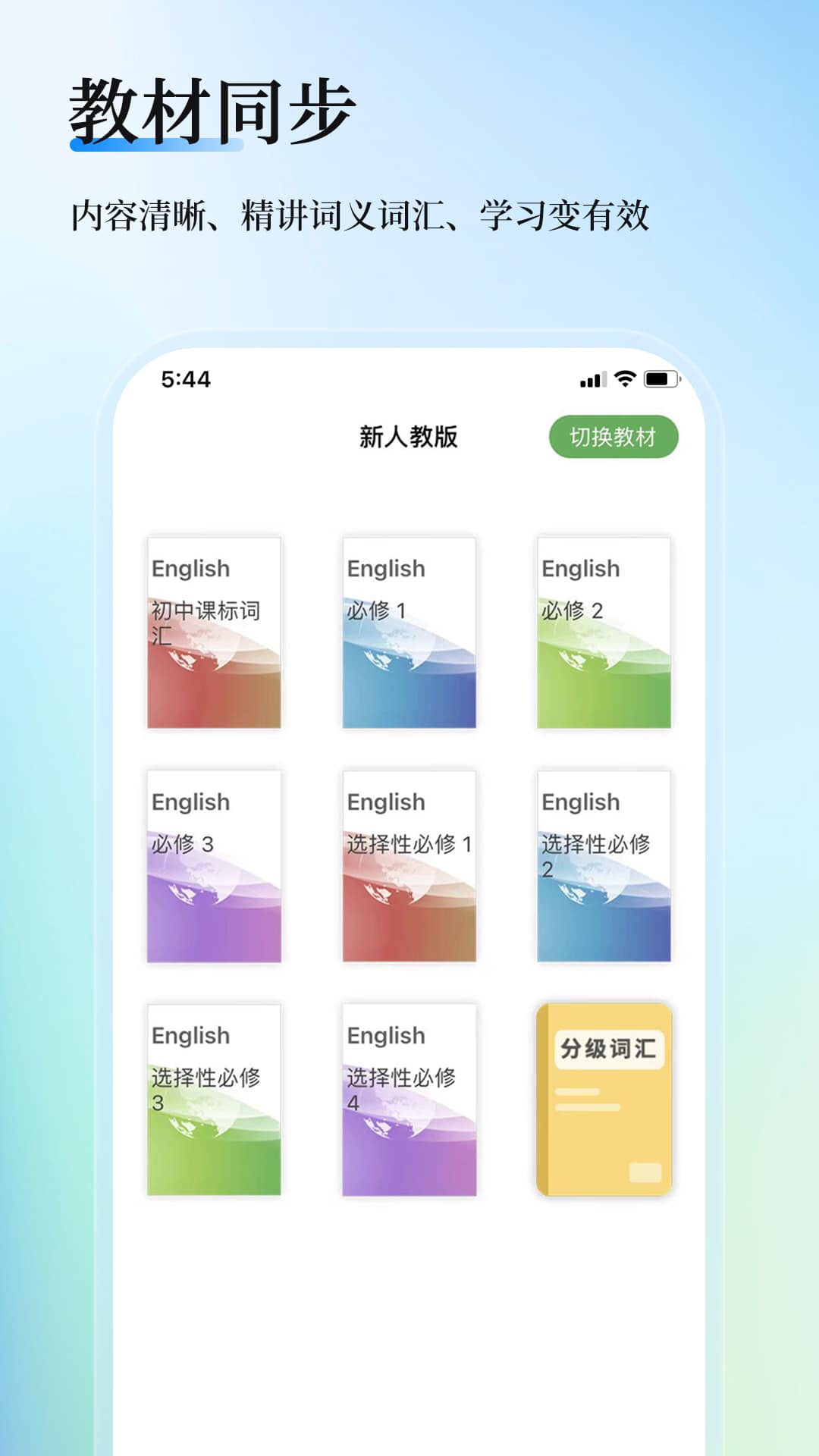 维词教师版(英语教学软件) v3.8.5 苹果手机版