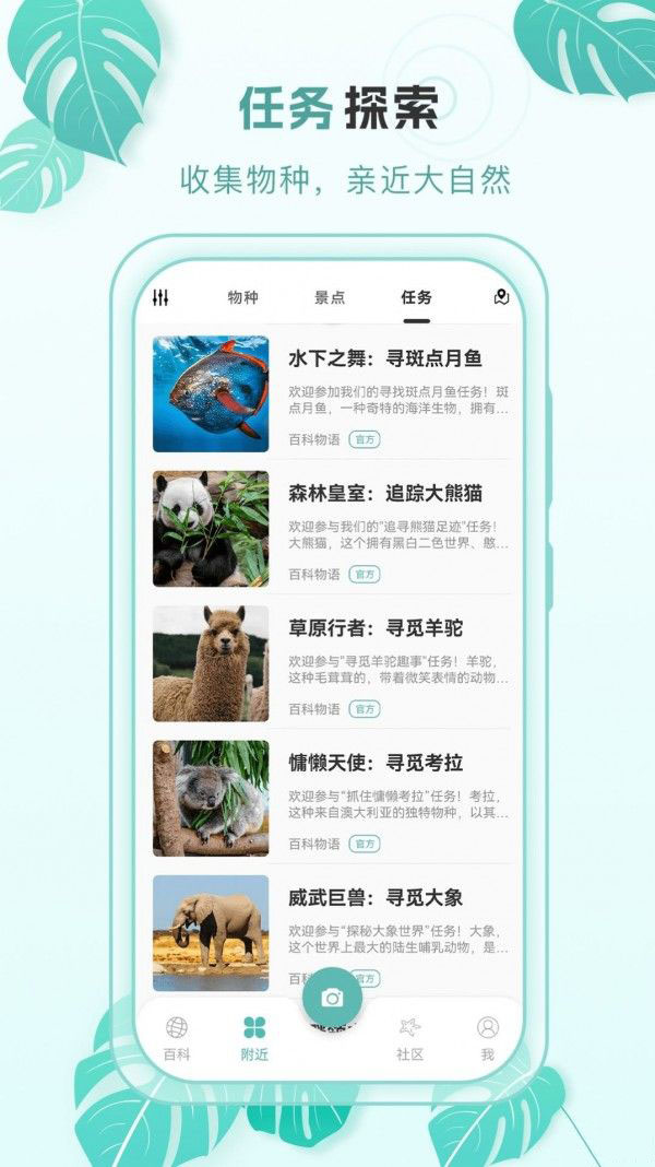 百科物语(百科知识学习软件)v2.0.1安卓版