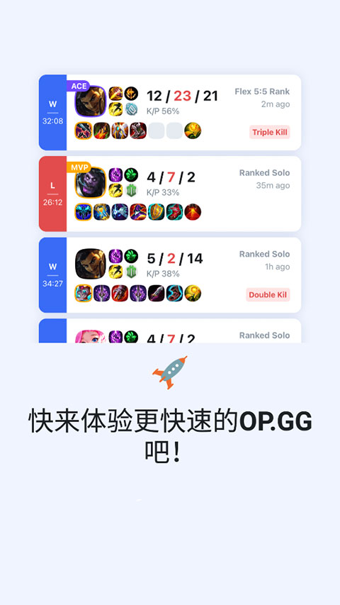 OPGG(查询游戏数据软件) v6.7.91 安卓版