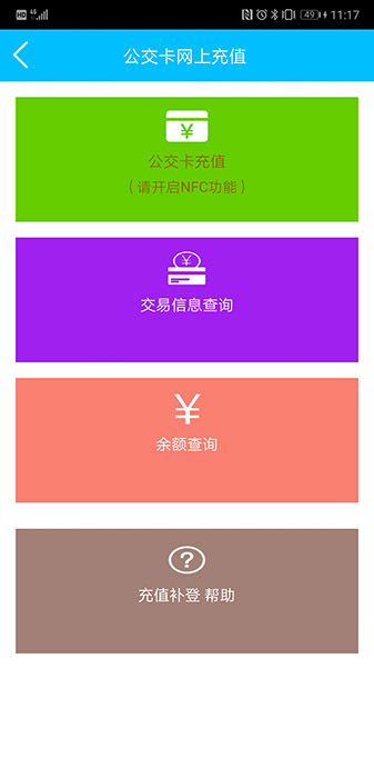 巴东掌上公交(公交查询软件) v1.3 安卓版