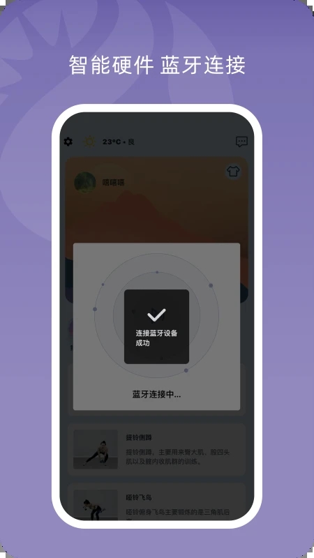 小喔健身(运动健身软件) v1.2.9 安卓版