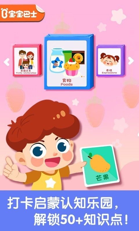 宝宝启蒙认知卡(儿童教育学习软件)v9.72.00.00安卓版
