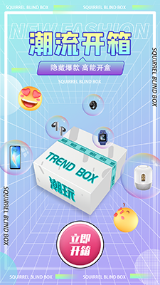 松鼠盒(在线抽盲盒软件) v1.0.1 安卓版