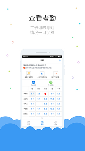 鲁班长考勤端(建筑行业考勤打卡软件) v4.2.0 安卓版