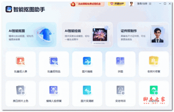 智能抠图助手 V1.0.0 官方安装版