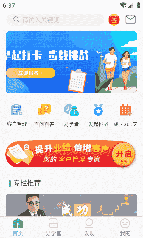简易云学院(销售管理学习软件) v1.6.4.2 安卓版