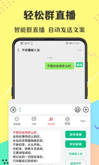 不折叠微商输入法(朋友圈不折叠) v7.7.82