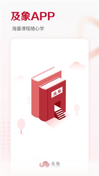 及象教育(及象书画院) v4.3.5 安卓手机版