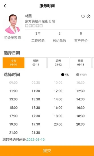 美悦在线(美容服务软件) v1.8.5 安卓手机版