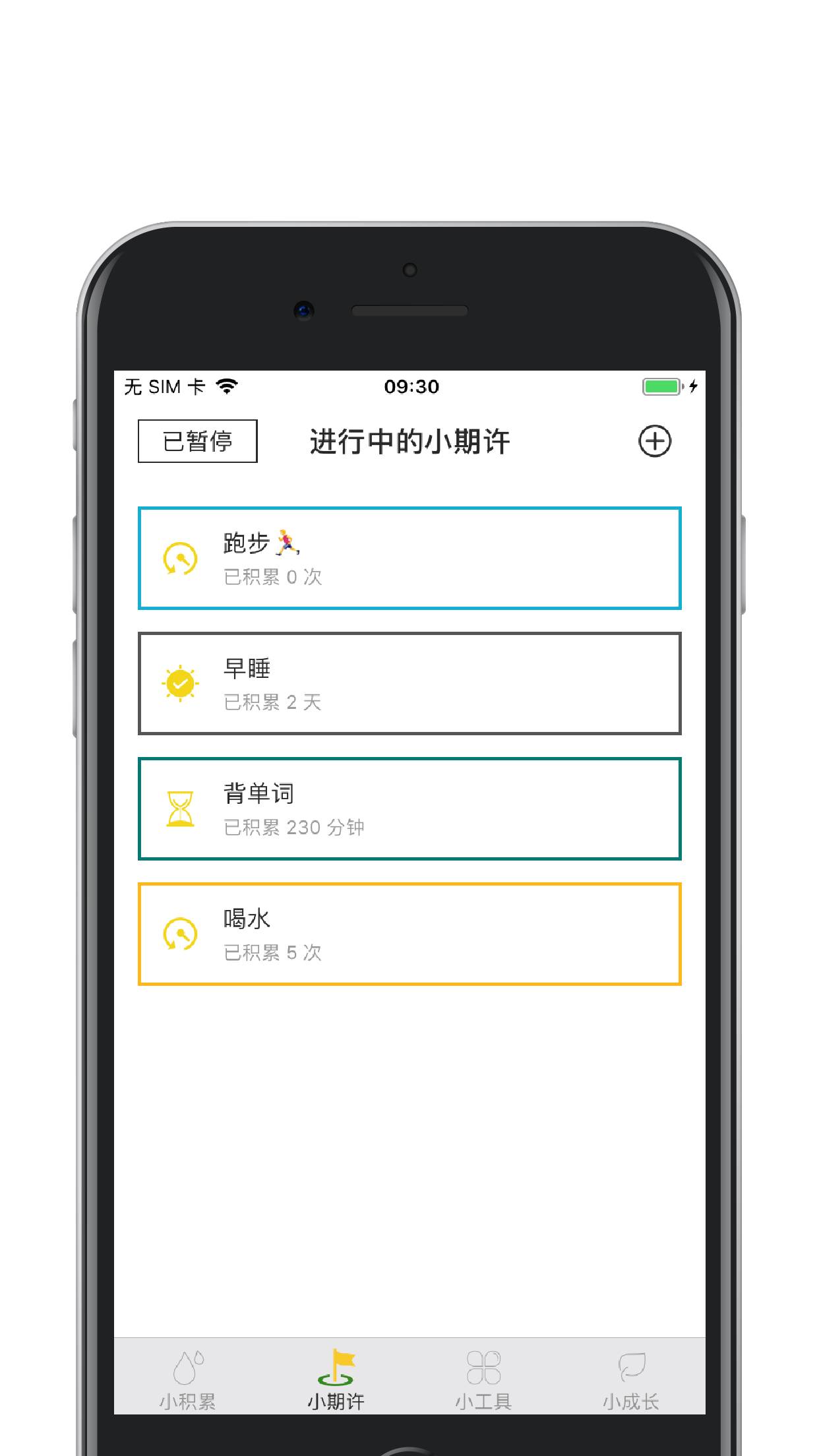 小积累(手机打卡记录软件) v2.0.4 安卓手机版