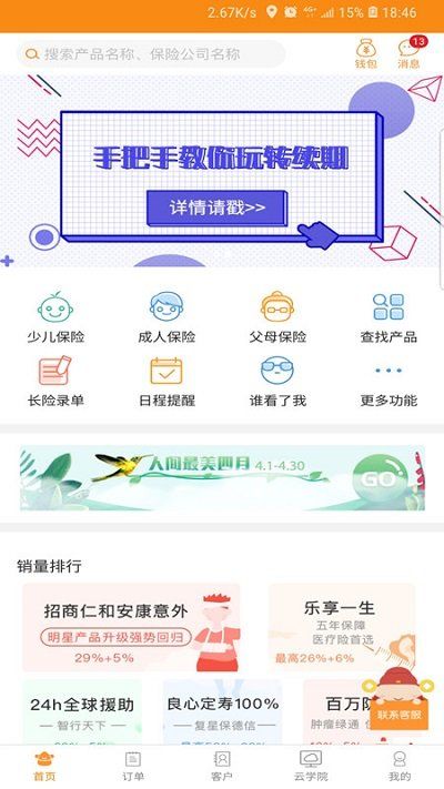 日月保盒app手机版(保险中介服务) v6.5.2 安卓官方版