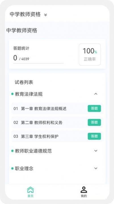 教师资格原题库(教师资格证学习刷题平台)v1.0.5安卓版