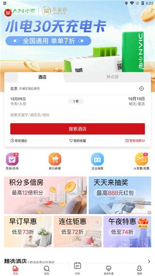 东呈会酒店(酒店预定软件) v5.0.20 安卓版