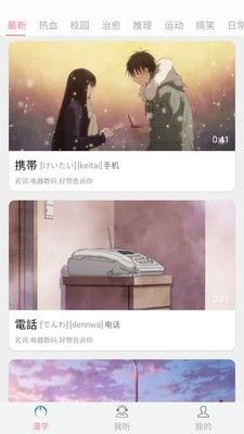 看动漫学日语(日语学习软件)v2.3安卓版