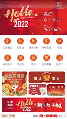 在日照惠生活(日照生活服务平台) v7.13.94 安卓手机版