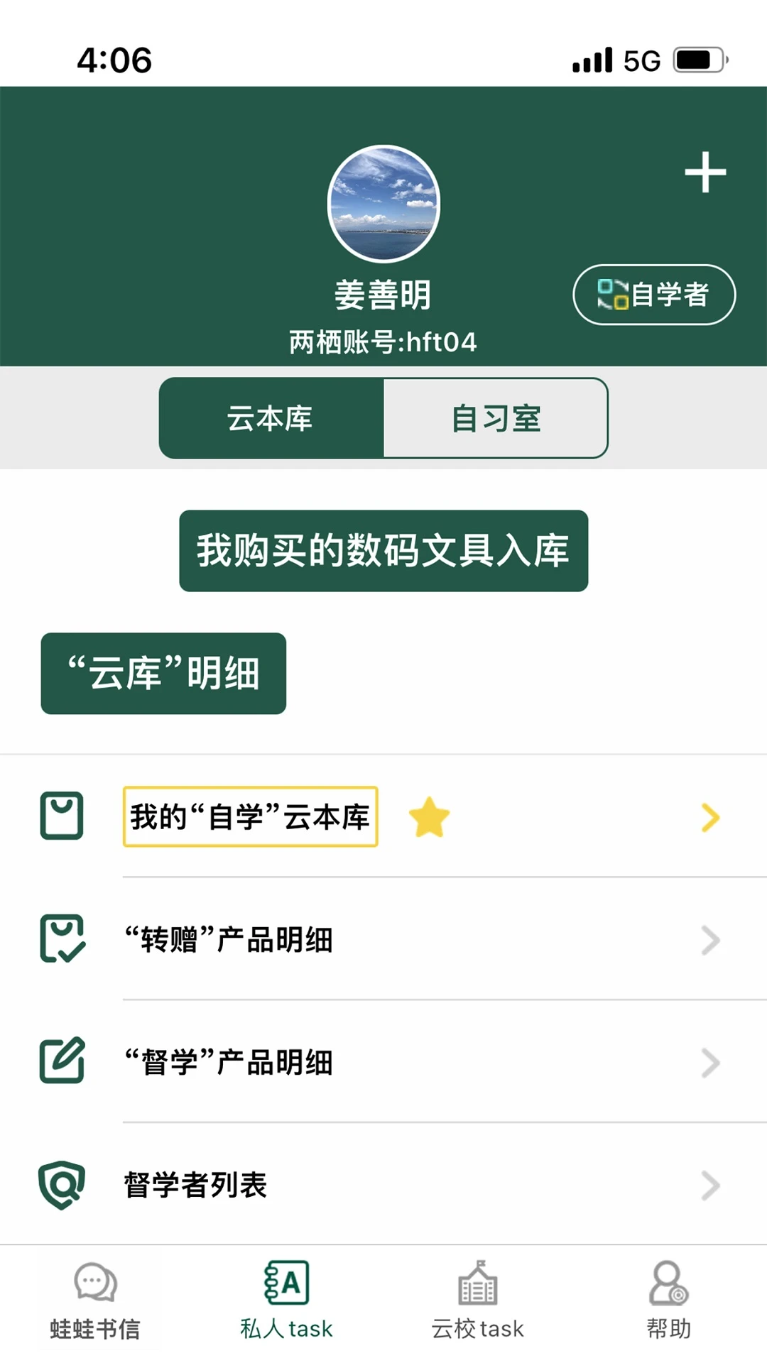 两栖蛙蛙(教学教育服务软件) v9.11.18 安卓版
