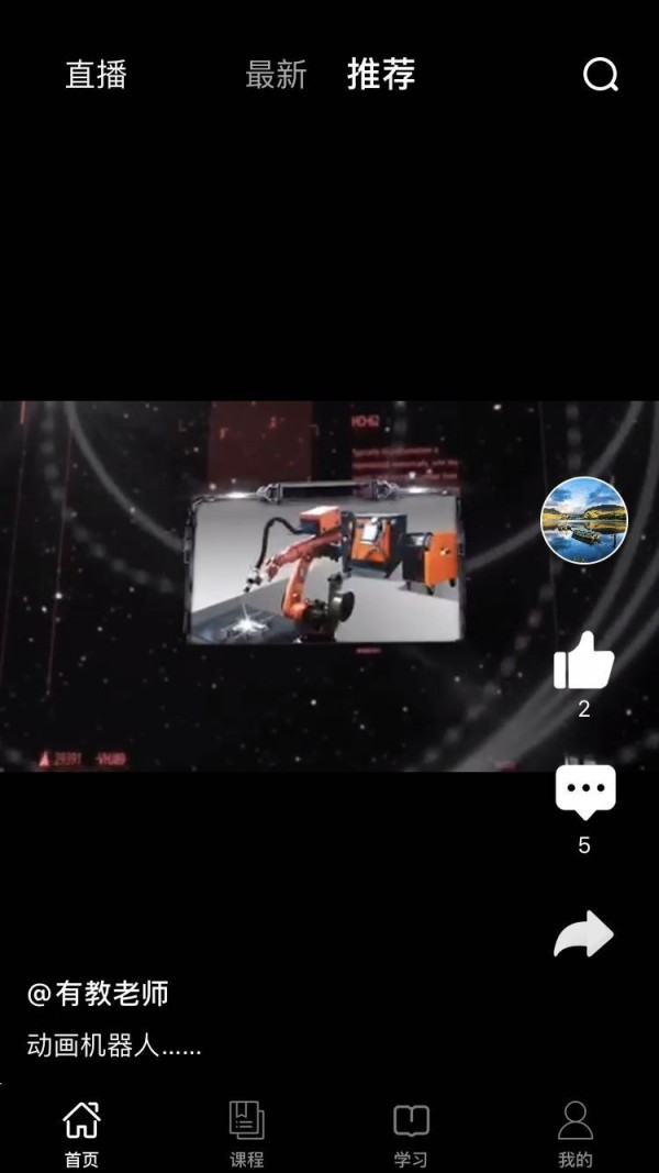 温学(教育应用软件)v1.0.7.3安卓版