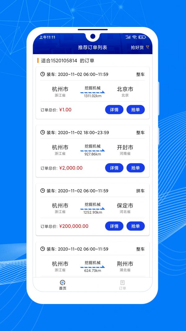 顺风大运车主版(物流运输服务软件)v1.8.7安卓版