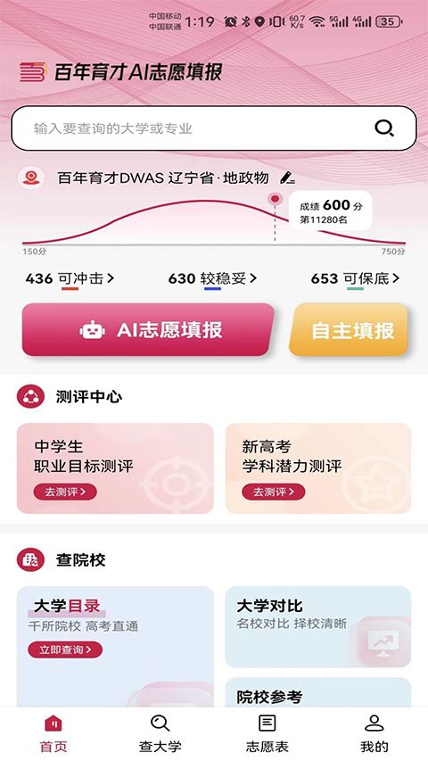 百年育才AI志愿填报app(智能报考辅助工具) for Android v1.2.3 安卓版