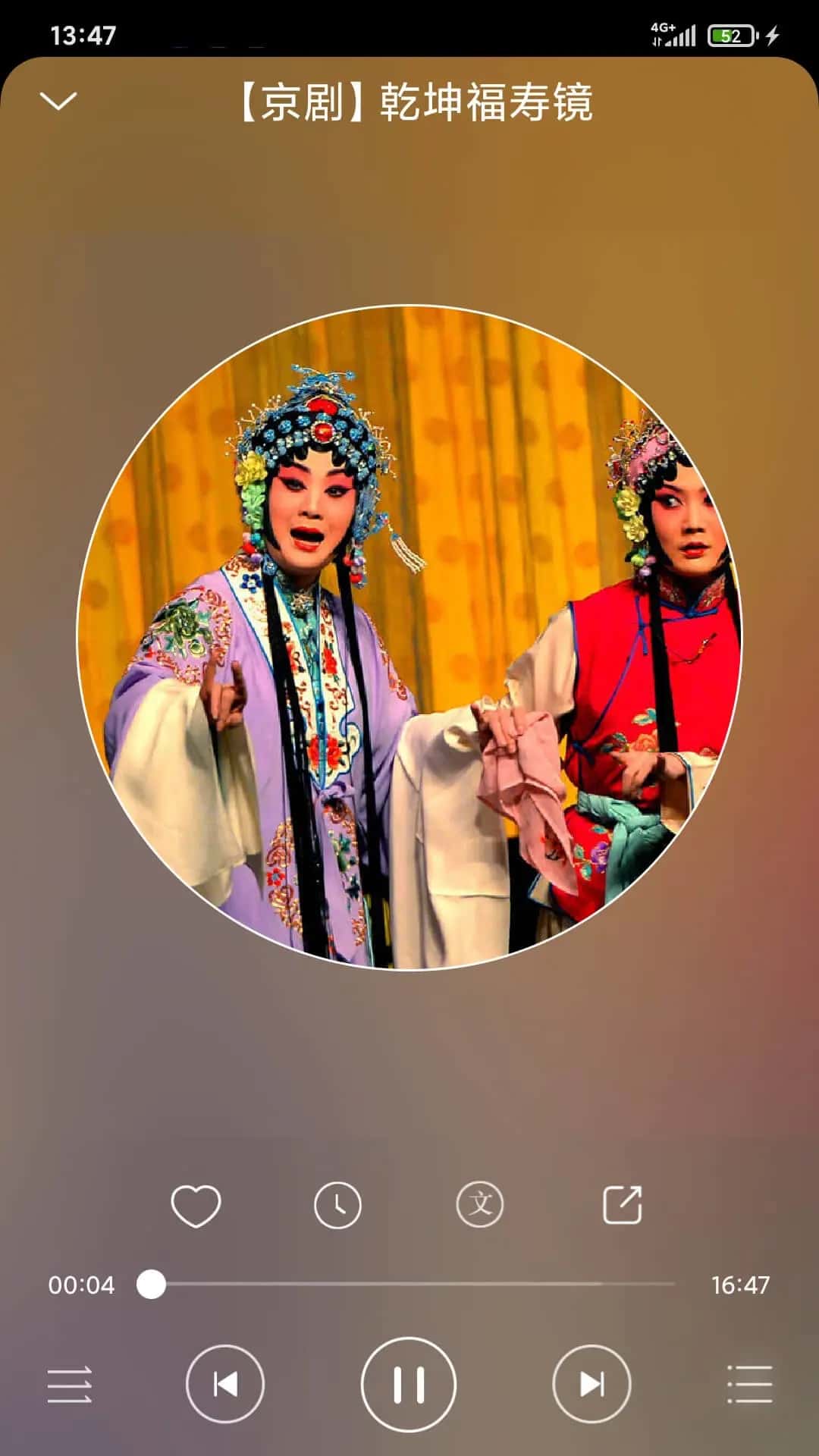 戏曲大师(戏曲收听软件) v2.6.9 安卓版