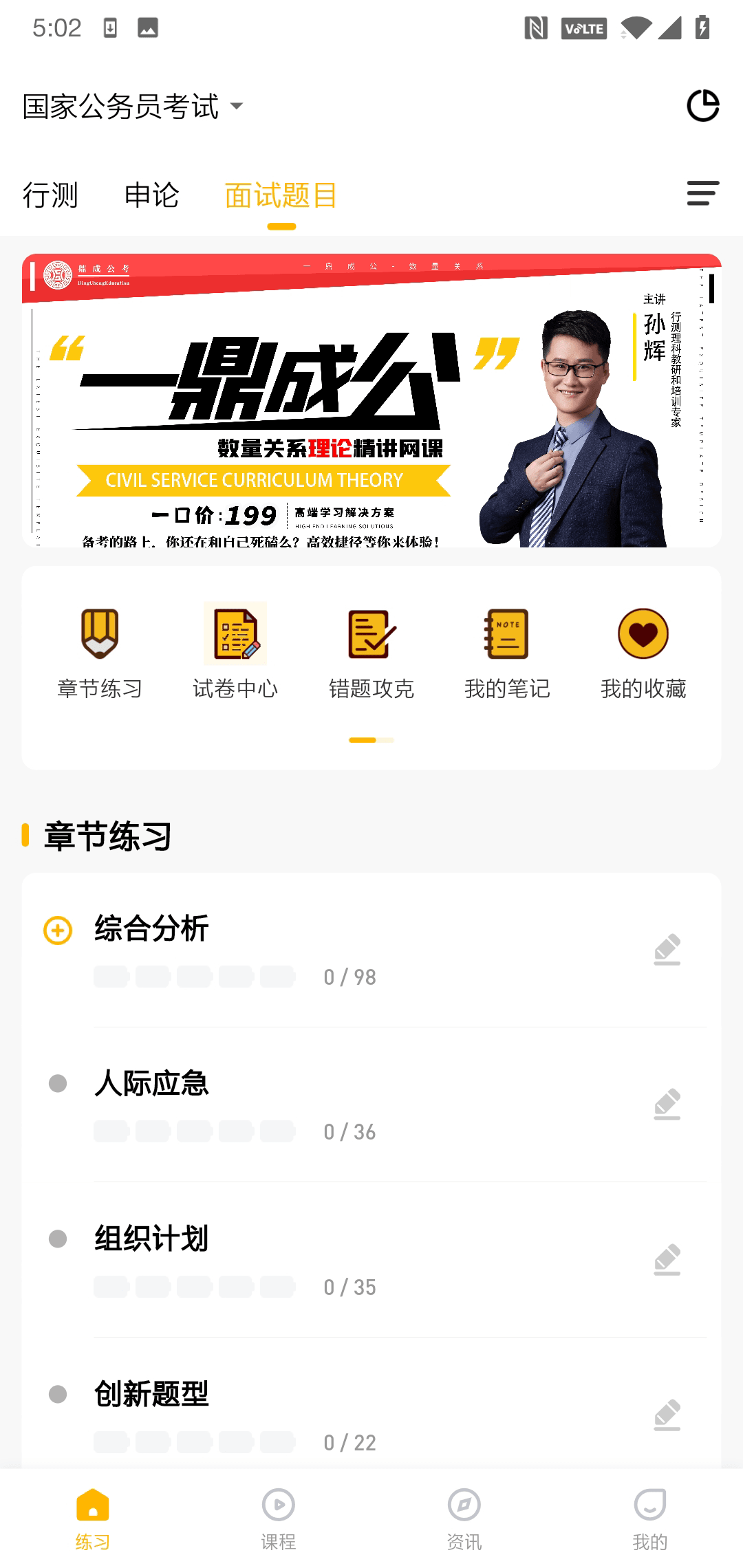 一鼎成公(公职考试学习软件) v1.0.2.2 安卓版