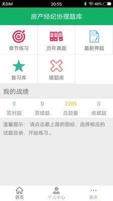 房产经纪协理题库(房产经纪协理学习题库软件)v7.0安卓版