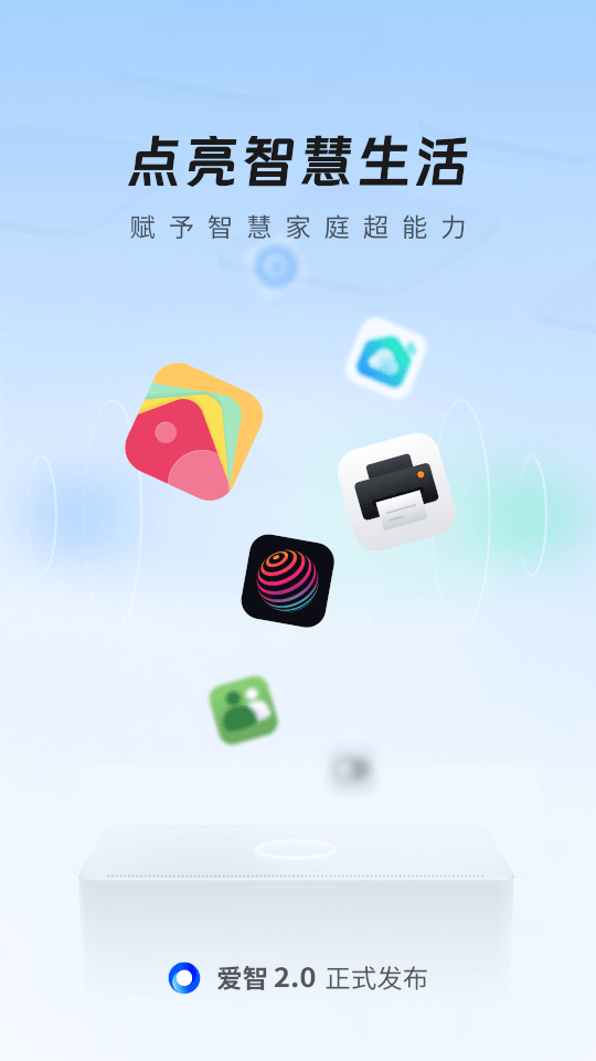 爱智(智能家居管理软件) v2.2.9 安卓版