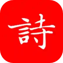 洛华诗词(诗词学习软件) v1.0.21 安卓版