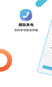 模拟来电 v9.0.6 安卓版