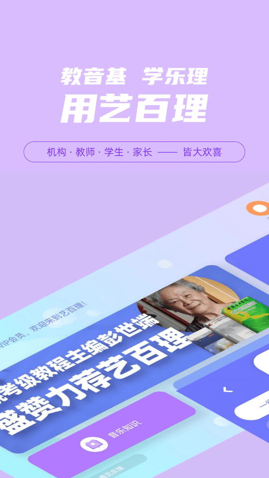 艺百理(音乐教学软件) v1.9.5 安卓版