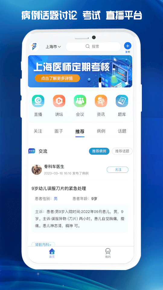 医东(医学知识学习软件) v1.8.8 安卓版