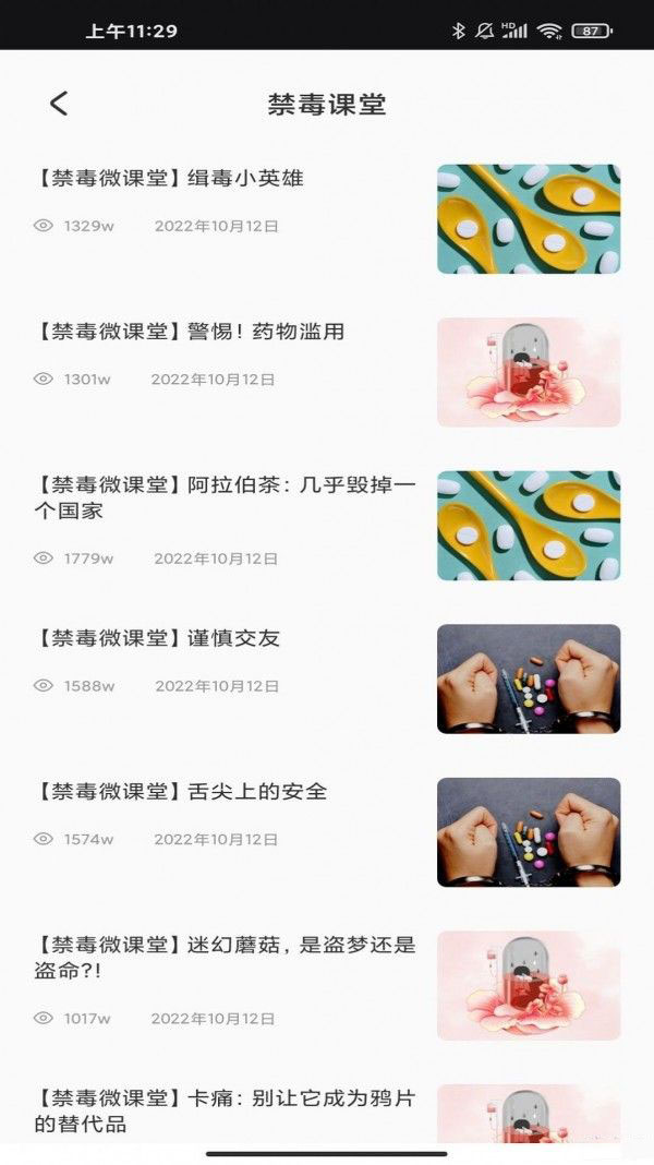 青果教务(禁毒知识学习软件)v1.0安卓版