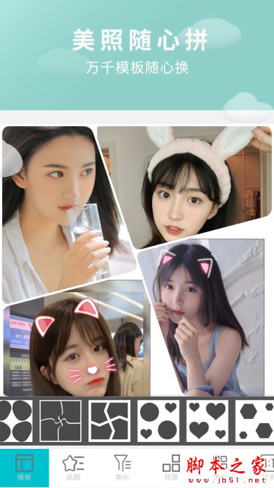 照片美图拼图(图片处理软件)v1.2.9 安卓版