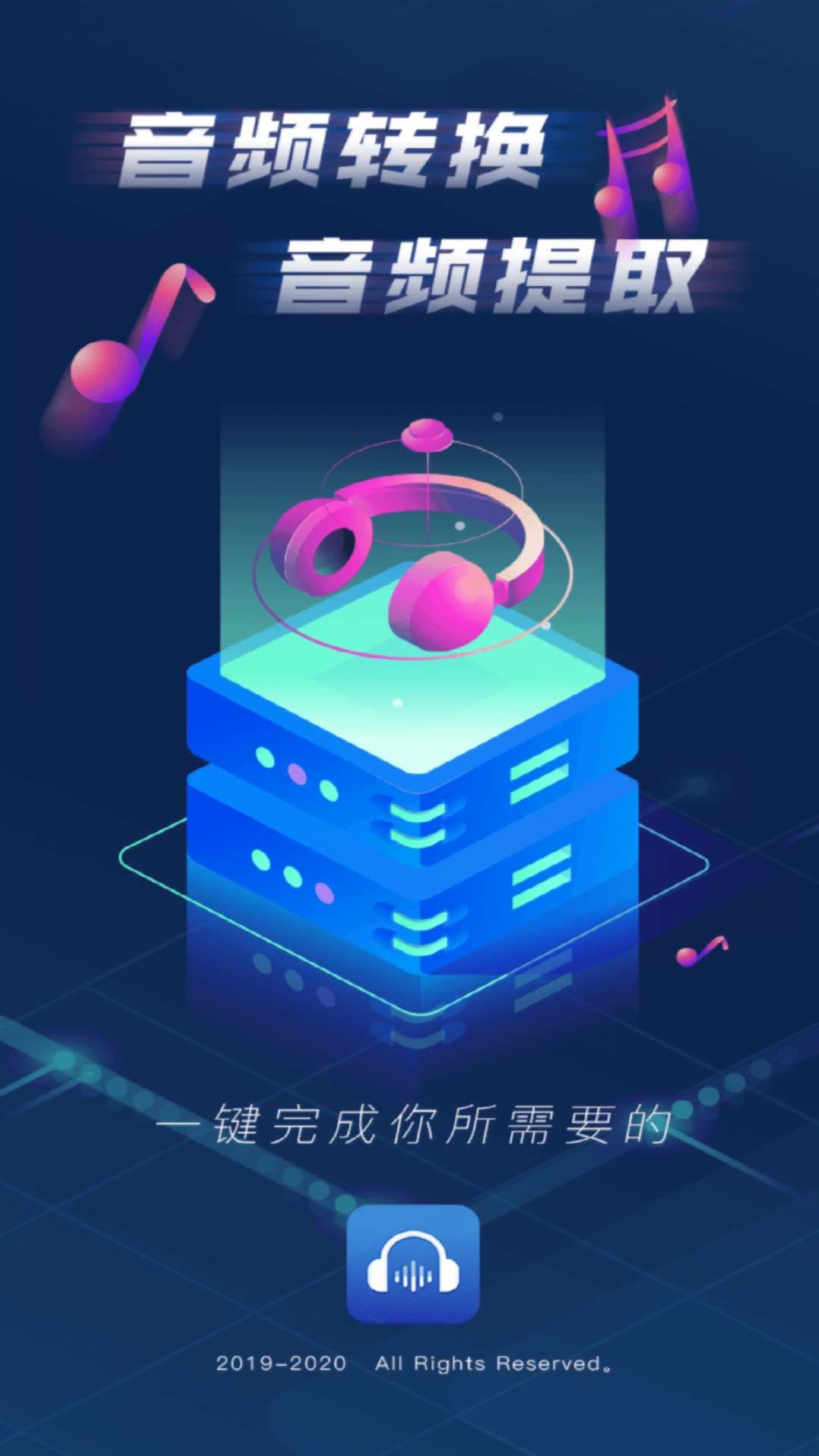 音频转换器(手机音频制作工具) v1.2.0 安卓版