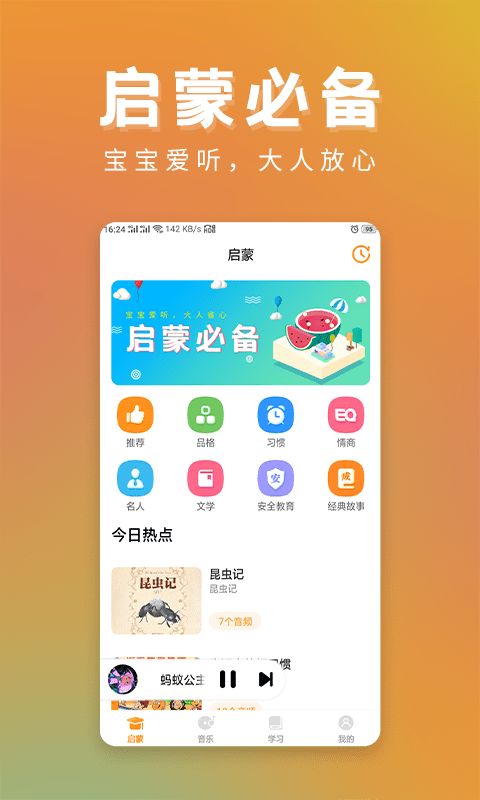 儿童故事精选(儿童教育软件)v23.7.7安卓版