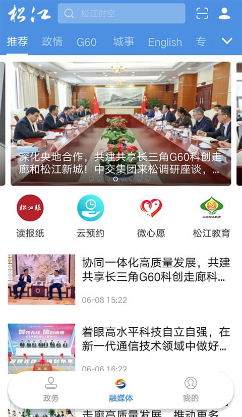 上海松江(新闻媒体手机客户端) v6.0.8 安卓手机版
