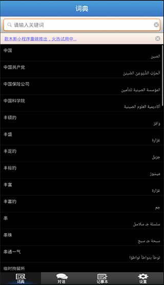歌木斯词典app(翻译软件) for Android v3.3 安卓版