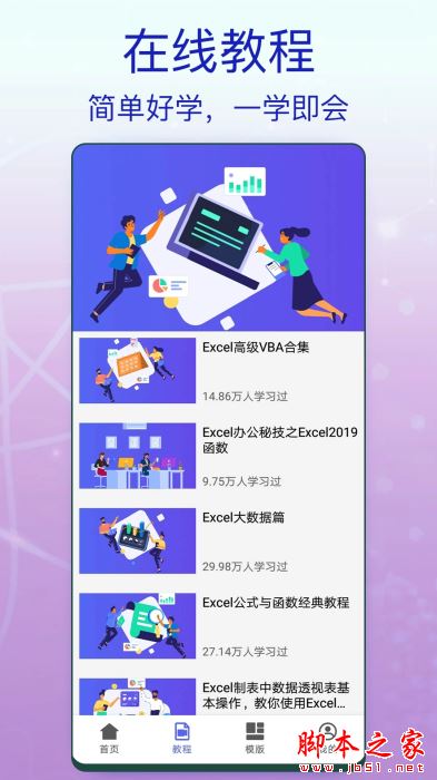 Excel办公软件(文档表格处理软件)v4.0 安卓版