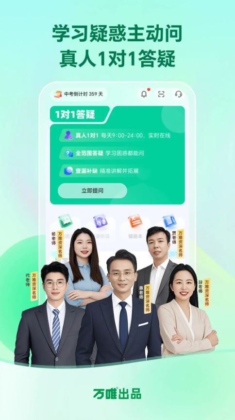 武老师快答(原万唯中考) v3.1.0 安卓手机版