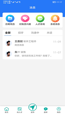 伯乐牛(手机求职招聘软件) v1.0.3 安卓手机版