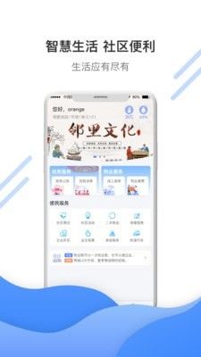 博雅社区管家(智慧社区服务应用软件)v1.3.5安卓版