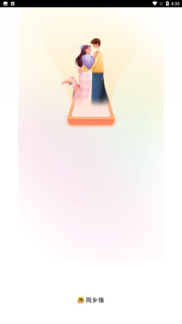 同乡缘(社交聊天软件)v1.6.0安卓版