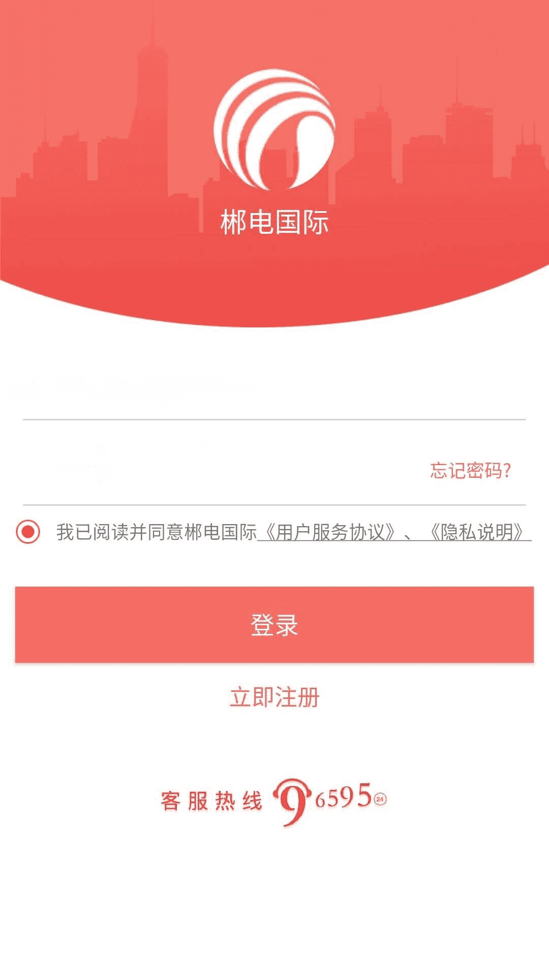 数字郴电(电力缴费软件) v1.8.8 安卓版
